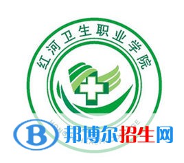 紅河衛(wèi)生職業(yè)學(xué)院開設(shè)哪些專業(yè)，紅河衛(wèi)生職業(yè)學(xué)院招生專業(yè)名單匯總-2023參考