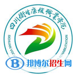 四川衛(wèi)生康復職業(yè)學院開設哪些專業(yè)，四川衛(wèi)生康復職業(yè)學院招生專業(yè)名單匯總-2023參考
