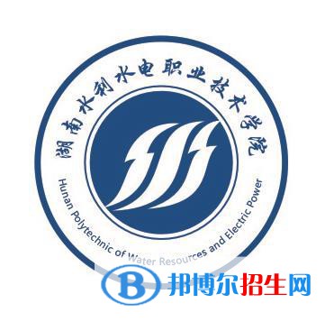湖南水利水電職業(yè)技術學院開設哪些專業(yè)，湖南水利水電職業(yè)技術學院招生專業(yè)名單匯總-2023參考
