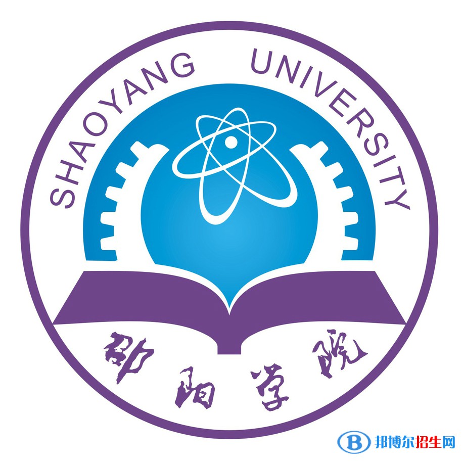 邵陽學(xué)院開設(shè)哪些專業(yè)，邵陽學(xué)院招生專業(yè)名單匯總-2023參考