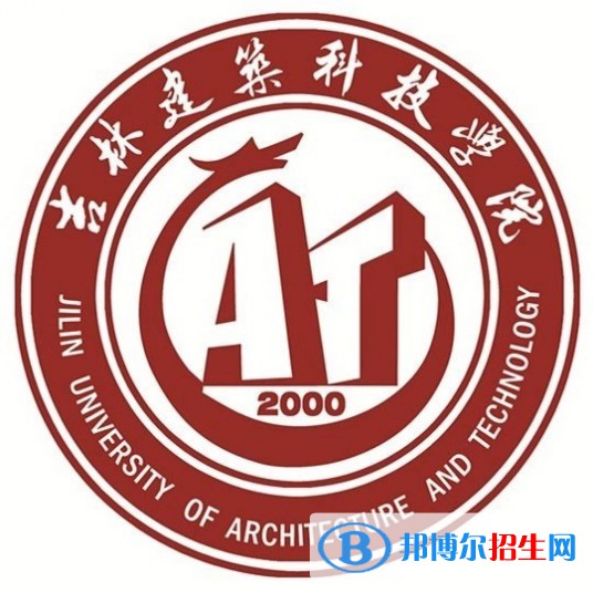 吉林建筑科技學(xué)院開設(shè)哪些專業(yè)，吉林建筑科技學(xué)院招生專業(yè)名單匯總-2023參考