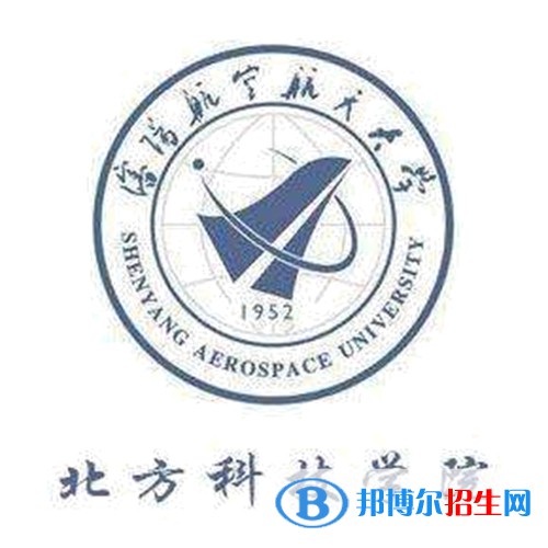 沈陽航空航天大學北方科技學院學校代碼是13200(學校代碼)