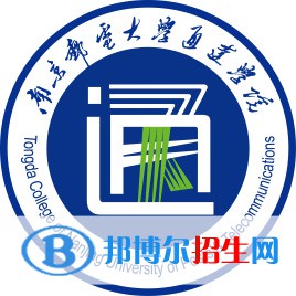 南京郵電大學(xué)通達學(xué)院學(xué)校代碼是13989(學(xué)校代碼)