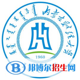 內(nèi)蒙古財經(jīng)大學(xué)學(xué)校代碼是10139(學(xué)校代碼)