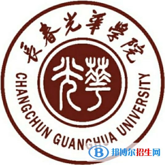 長春光華學院藝術類專業(yè)有哪些？（藝術類專業(yè)）