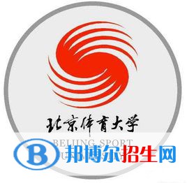 北京體育大學(xué)藝術(shù)類專業(yè)有哪些？（藝術(shù)類專業(yè)）