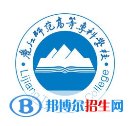 麗江師范高等?？茖W校開設(shè)哪些專業(yè)，麗江師范高等?？茖W校招生專業(yè)名單匯總-2023參考