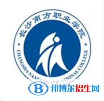 長沙南方職業(yè)學院開設哪些專業(yè)，長沙南方職業(yè)學院招生專業(yè)名單匯總-2023參考