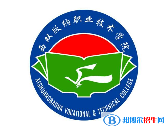 西雙版納職業(yè)技術(shù)學(xué)院開設(shè)哪些專業(yè)，西雙版納職業(yè)技術(shù)學(xué)院招生專業(yè)名單匯總-2023參考