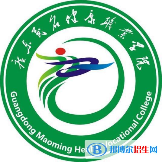 廣東茂名健康職業(yè)學(xué)院開(kāi)設(shè)哪些專(zhuān)業(yè)，廣東茂名健康職業(yè)學(xué)院招生專(zhuān)業(yè)名單匯總-2023參考