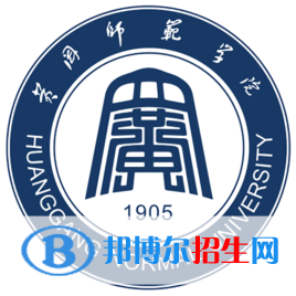 黃岡師范學(xué)院開設(shè)哪些專業(yè)，黃岡師范學(xué)院招生專業(yè)名單匯總-2023參考