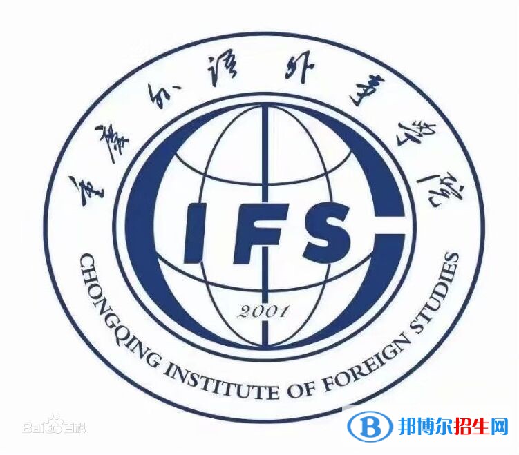 重慶外語外事學院開設哪些專業(yè)，重慶外語外事學院招生專業(yè)名單匯總-2023參考