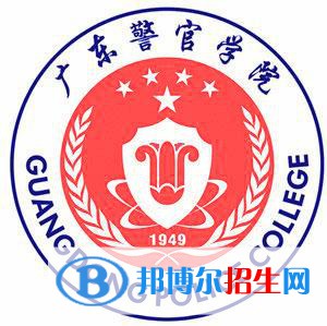 廣東警官學(xué)院開(kāi)設(shè)哪些專業(yè)，廣東警官學(xué)院招生專業(yè)名單匯總-2023參考