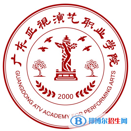 廣東亞視演藝職業(yè)學(xué)院藝術(shù)類專業(yè)有哪些？（藝術(shù)類專業(yè)）