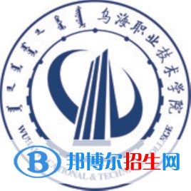 烏海職業(yè)技術(shù)學(xué)院藝術(shù)類專業(yè)有哪些？（藝術(shù)類專業(yè)）