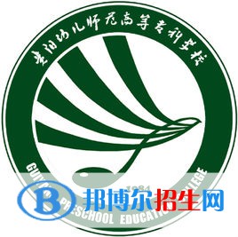 貴陽幼兒師范高等專科學(xué)校藝術(shù)類專業(yè)有哪些？（藝術(shù)類專業(yè)）