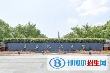 華東政法大學(xué)是211嗎？(附上海211大學(xué)名單)?