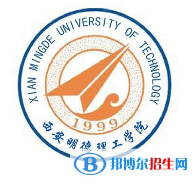 西安明德理工學(xué)院開設(shè)哪些專業(yè)，西安明德理工學(xué)院招生專業(yè)名單匯總-2023參考