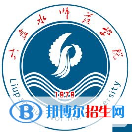 六盤水師范學(xué)院藝術(shù)類專業(yè)有哪些？