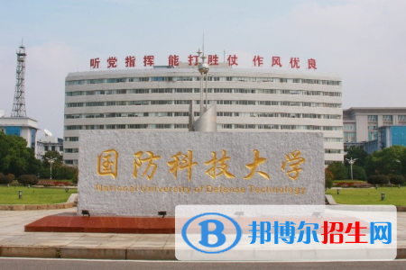 國防科技大學是211嗎？(附湖南211大學名單)?