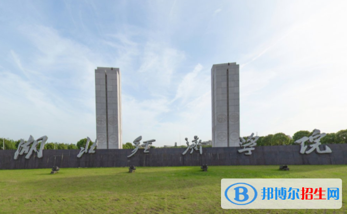 湖北經濟學院是211嗎？(附湖北211大學名單)?