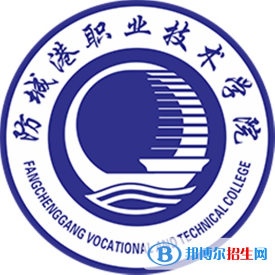 防城港職業(yè)技術(shù)學(xué)院有哪些專業(yè)？