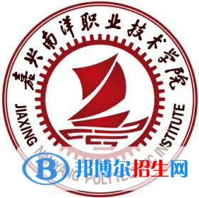 嘉興南洋職業(yè)技術(shù)學(xué)院有哪些專業(yè)？
