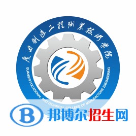 廣西制造工程職業(yè)技術(shù)學(xué)院有哪些專業(yè)？