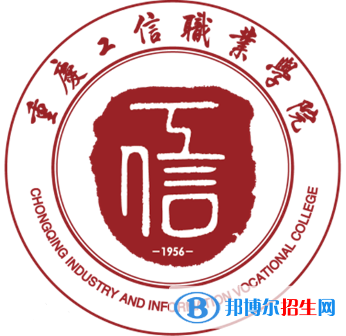重慶工信職業(yè)學(xué)院有哪些專業(yè)？