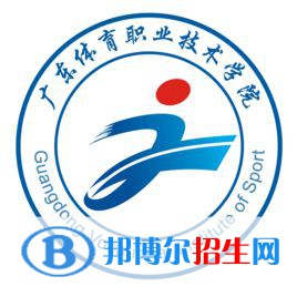 廣東體育職業(yè)技術(shù)學(xué)院有哪些專業(yè)？
