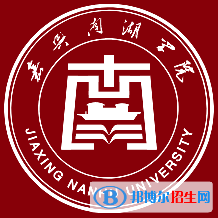 嘉興南湖學院有哪些專業(yè)？