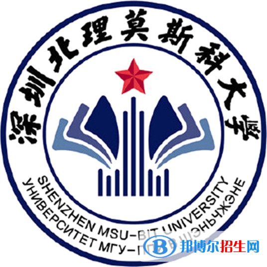 深圳北理莫斯科大學(xué)有哪些專業(yè)？