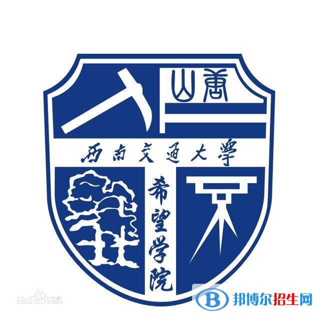 西南交通大學希望學院有哪些專業(yè)？