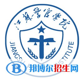 江蘇警官學(xué)院有哪些專業(yè)？