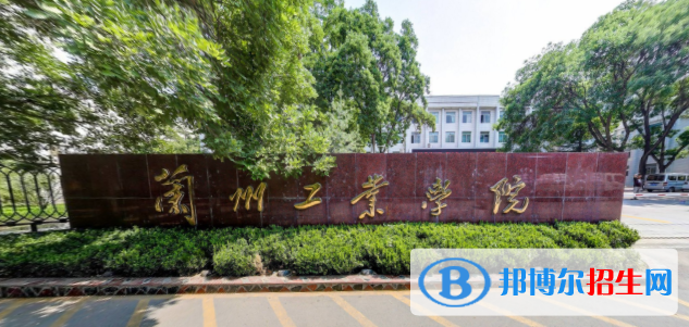 蘭州工業(yè)學(xué)院是211嗎？(附甘肅211大學(xué)名單)