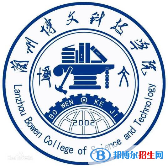 蘭州博文科技學(xué)院是211嗎？(附甘肅211大學(xué)名單)?