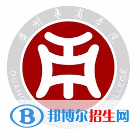 廣州華商學(xué)院是211嗎？(附廣東211大學(xué)名單)?