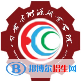 內(nèi)蒙古能源職業(yè)學(xué)院有哪些專業(yè)？