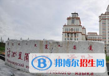 滿洲里俄語職業(yè)學院有哪些專業(yè)？