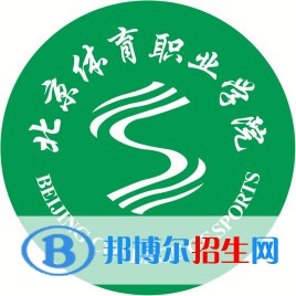 北京體育職業(yè)學院有哪些專業(yè)？
