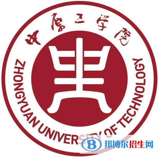 中原工學(xué)院有哪些專業(yè)？