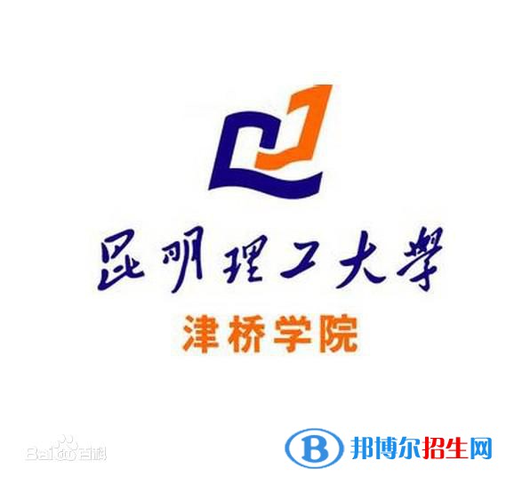 昆明理工大學(xué)津橋?qū)W院有哪些專業(yè)？