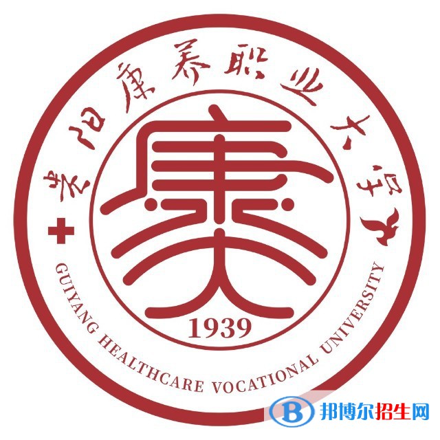 貴陽康養(yǎng)職業(yè)大學(xué)有哪些專業(yè)？