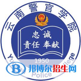 云南警官學(xué)院有哪些專業(yè)？