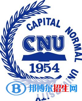 首都師范大學(xué)是211嗎？(附北京211大學(xué)名單)?