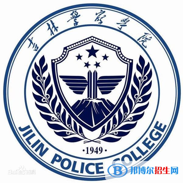 吉林警察學院是211嗎？(附吉林211大學名單)?