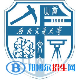 西南交通大學(xué)是211嗎？(附四川211大學(xué)名單)?