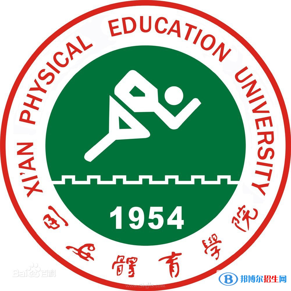 西安體育學(xué)院是211嗎？(附陜西211大學(xué)名單)?