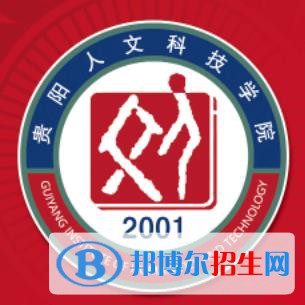 貴陽(yáng)人文科技學(xué)院是211嗎？(附貴州211大學(xué)名單)