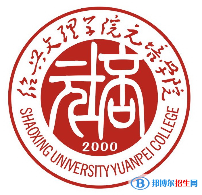 紹興文理學(xué)院元培學(xué)院是211嗎？(附浙江211大學(xué)名單)?